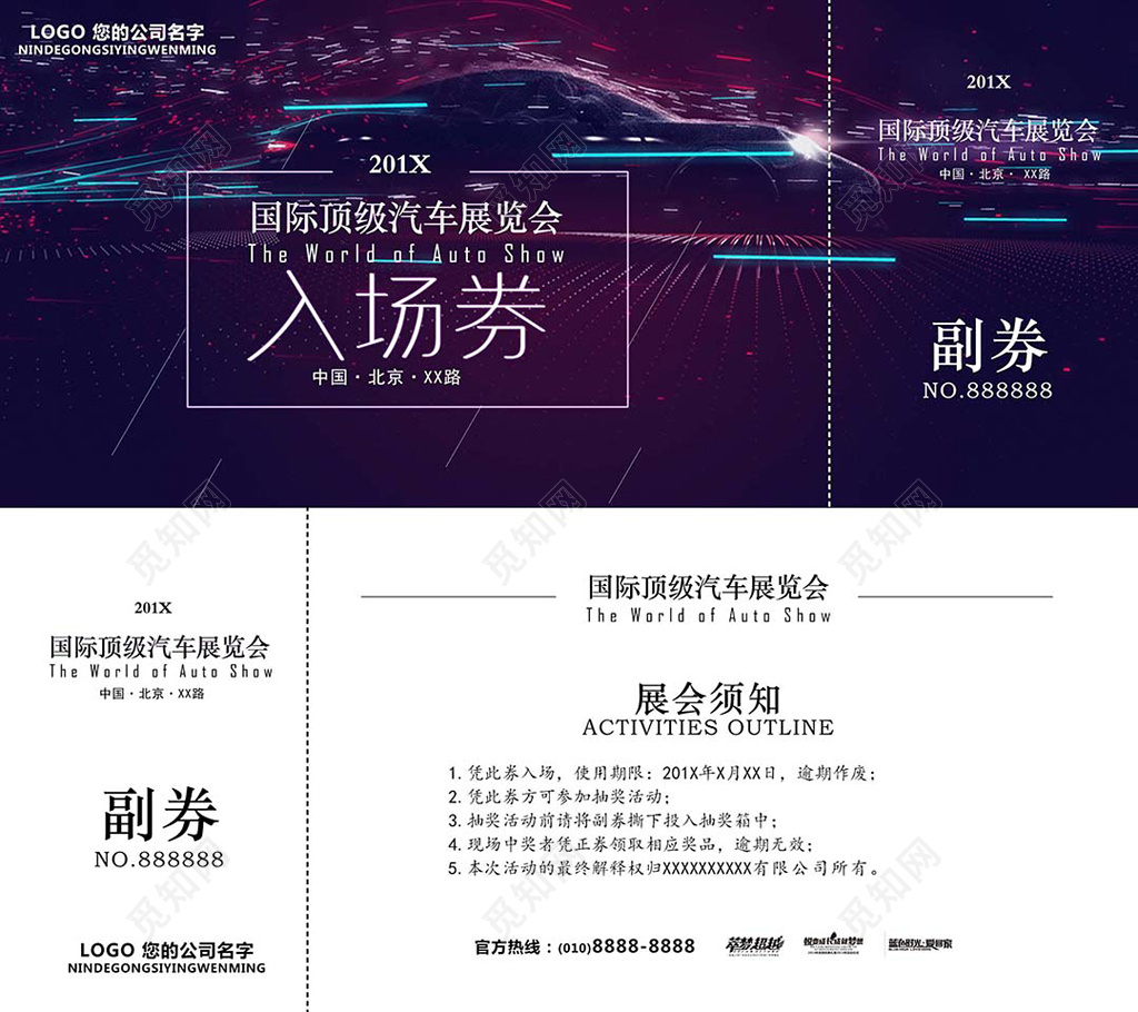 顶级汽车展览会邀请副券紫色白色入场券