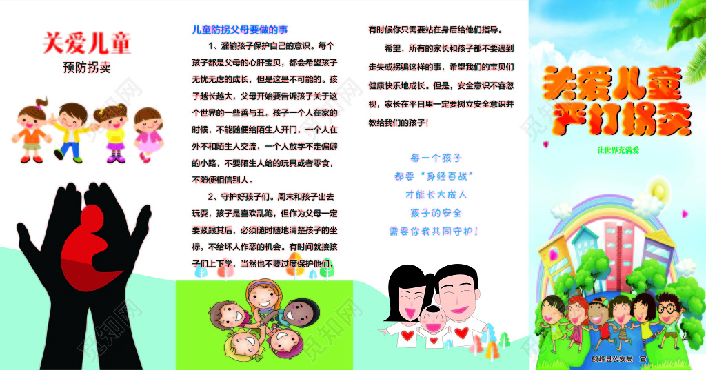 拐卖儿童防拐儿童安全关爱儿童严厉打拐白色宣传单