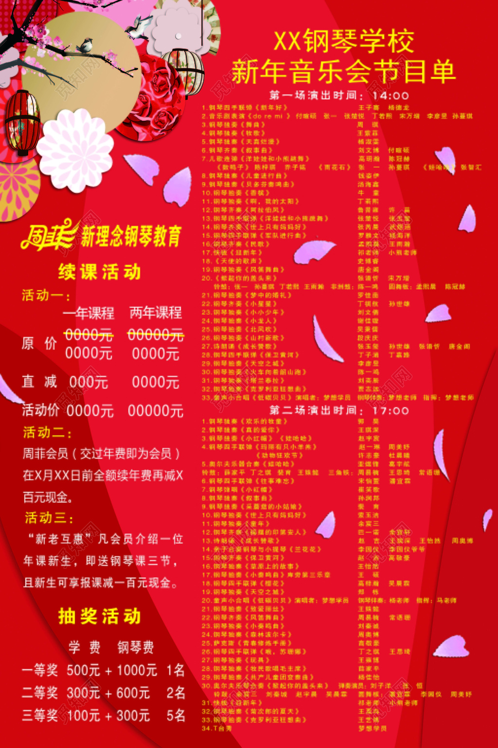 音乐会节目单晚会钢琴学校学生抽奖红色宣传单