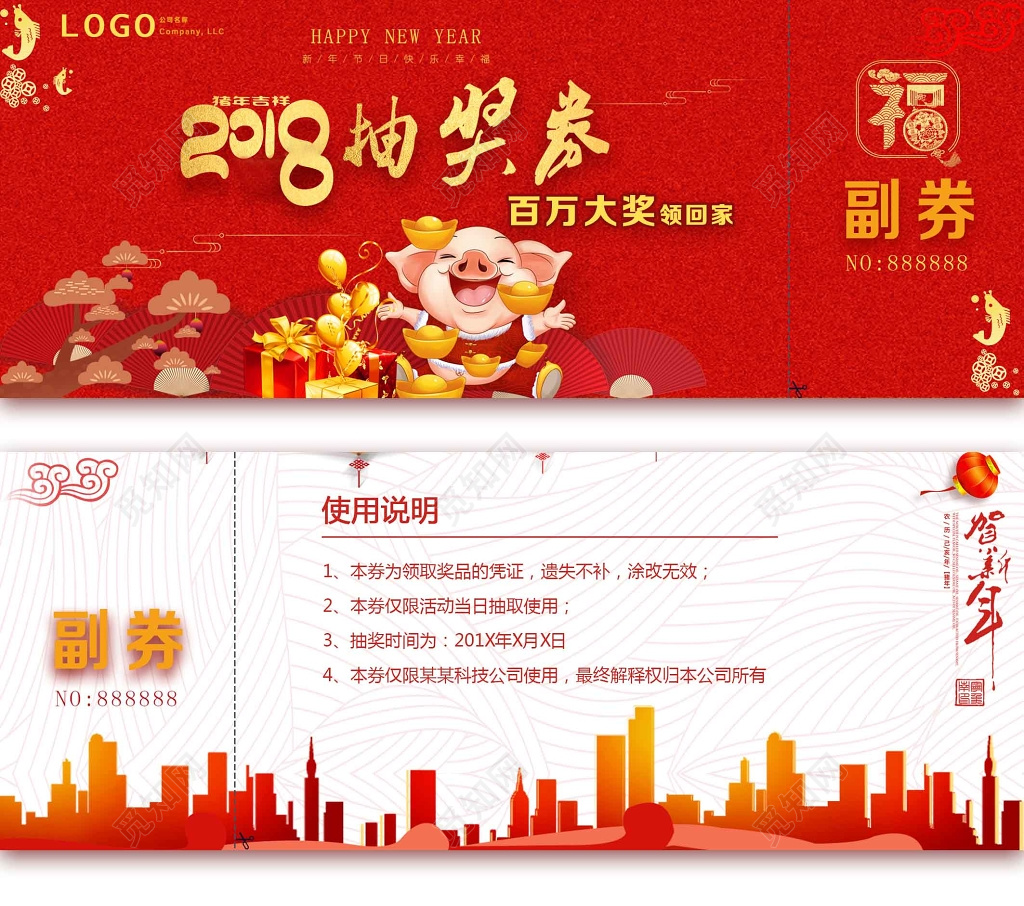 入场券晚会邀请新年抽奖副券红白色抽奖券