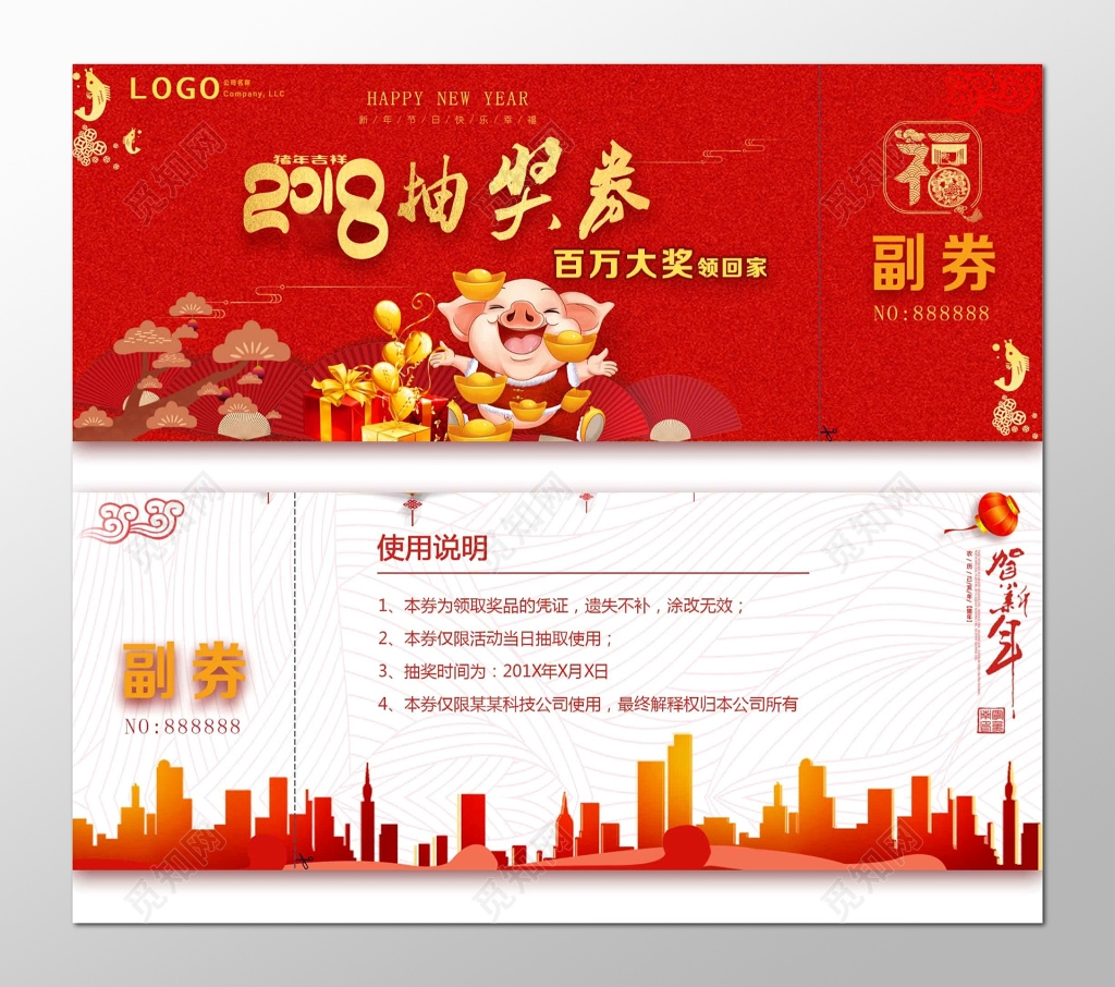 入场券晚会邀请新年抽奖副券红白色抽奖券