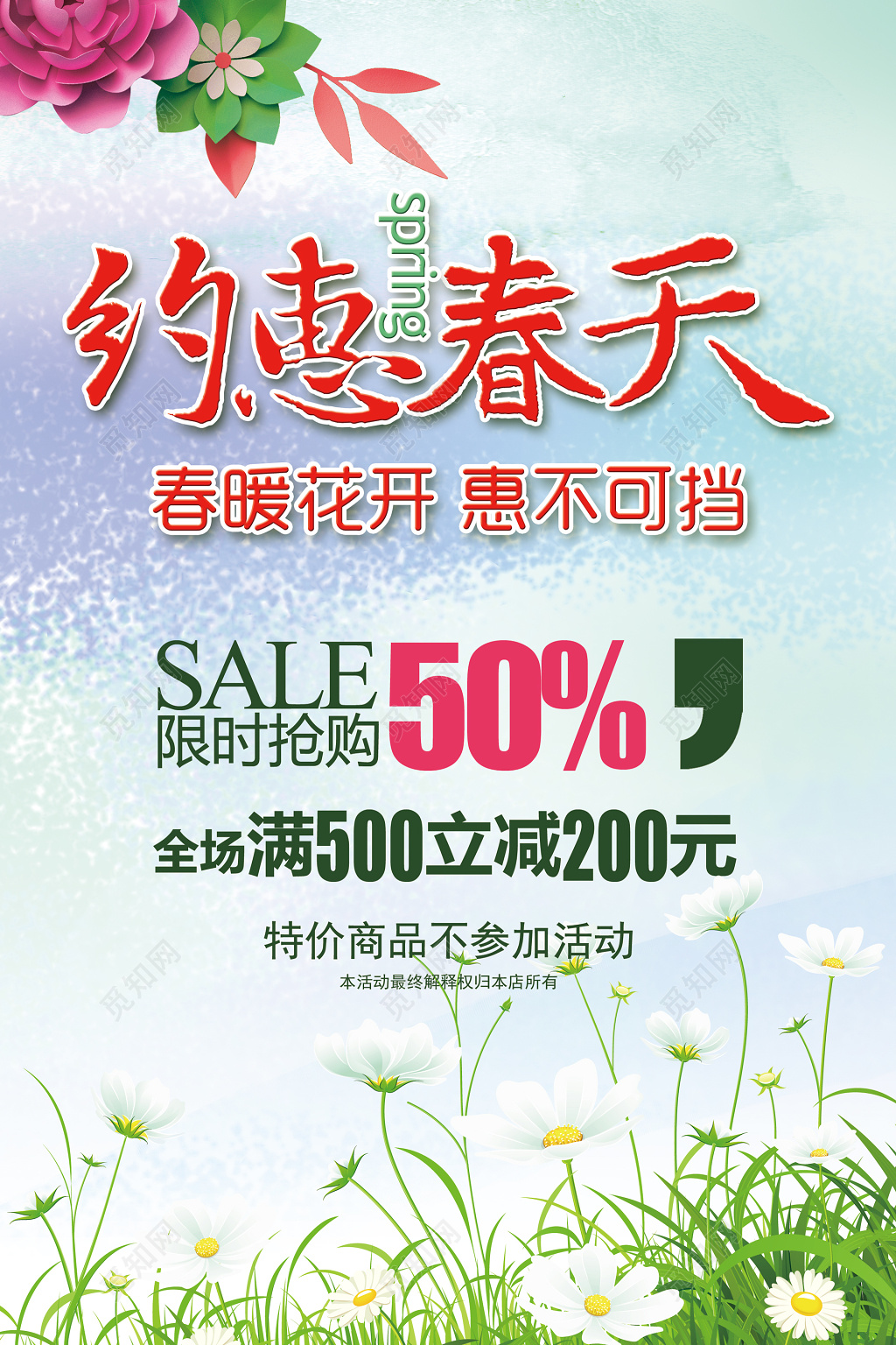 春季新品新品上市春季促销折扣简约简单花卉玫瑰叶子小雏菊海报