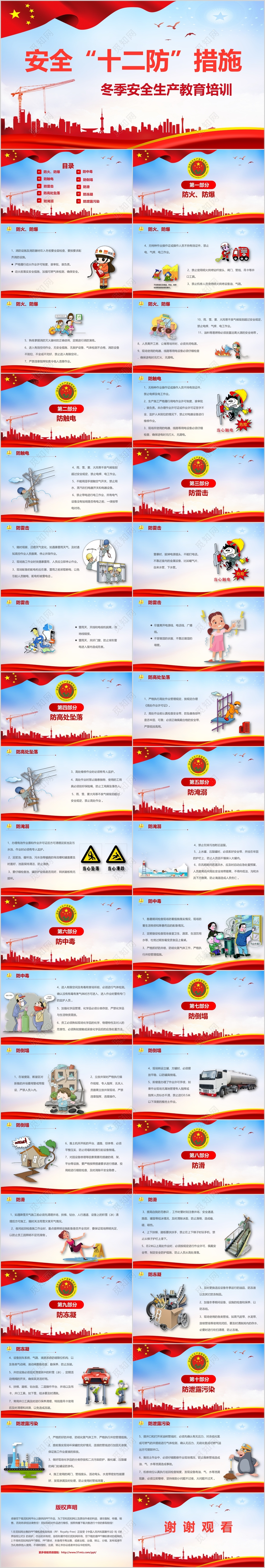 冬季安全生产培训卡通漫画红色PPT模板