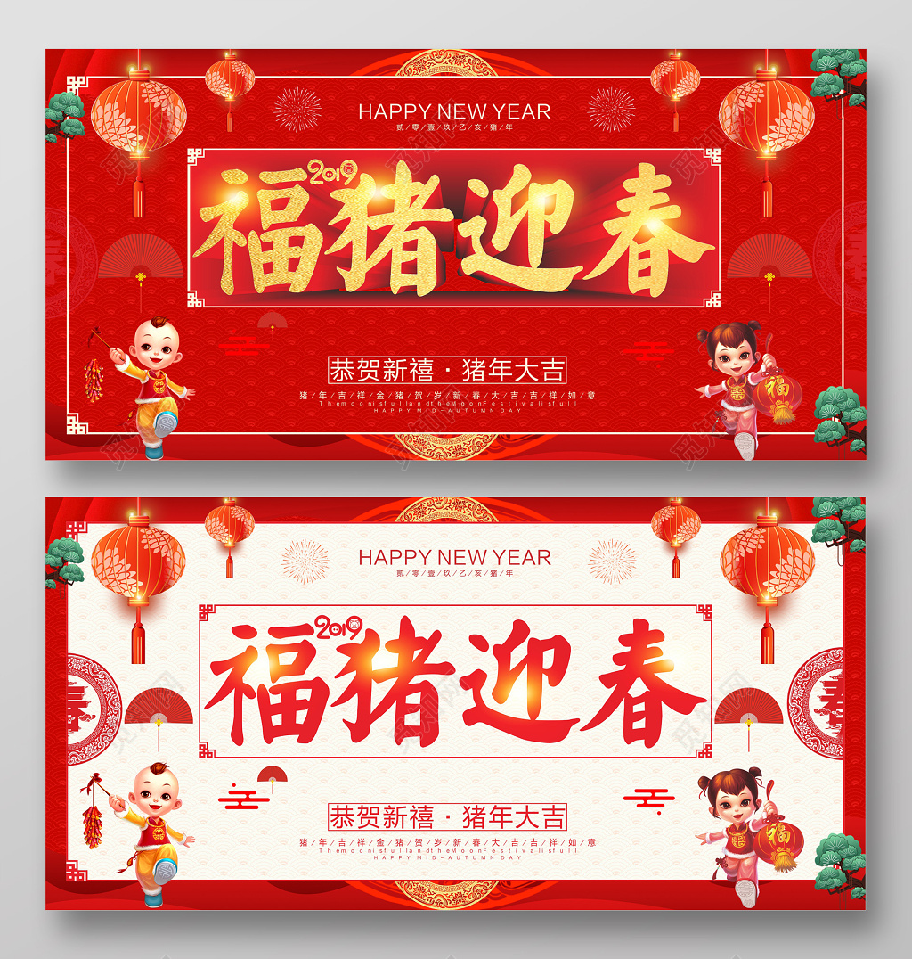 中国风2019猪年新年晚会舞台背景展板设计