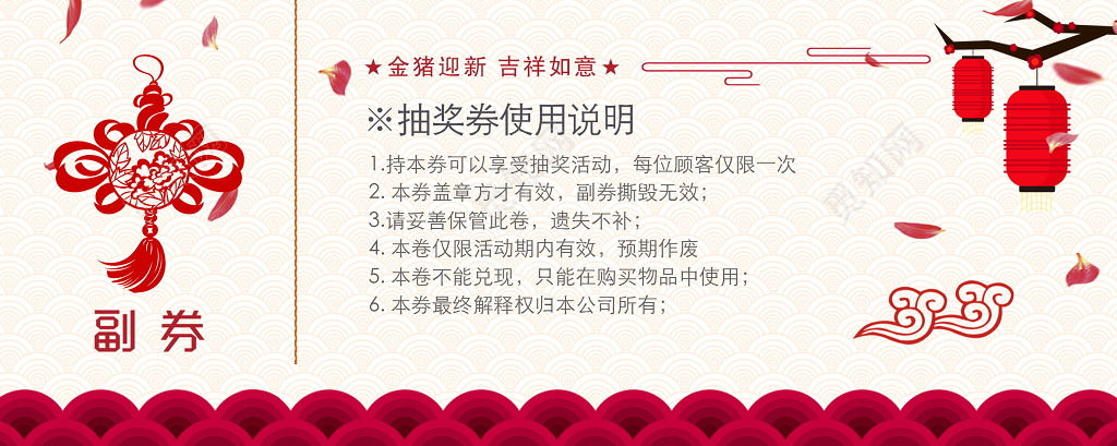 2022虎年红色年会抽奖券卷模版设计