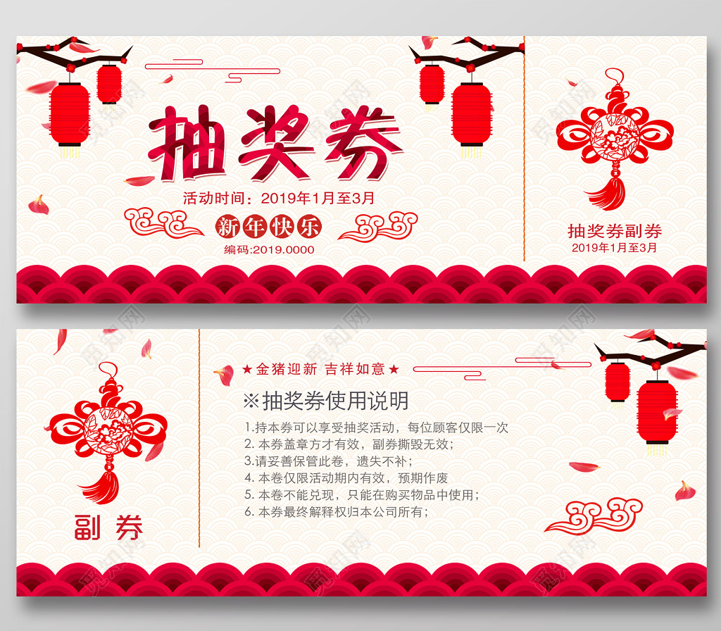 2022虎年红色年会抽奖券卷模版设计