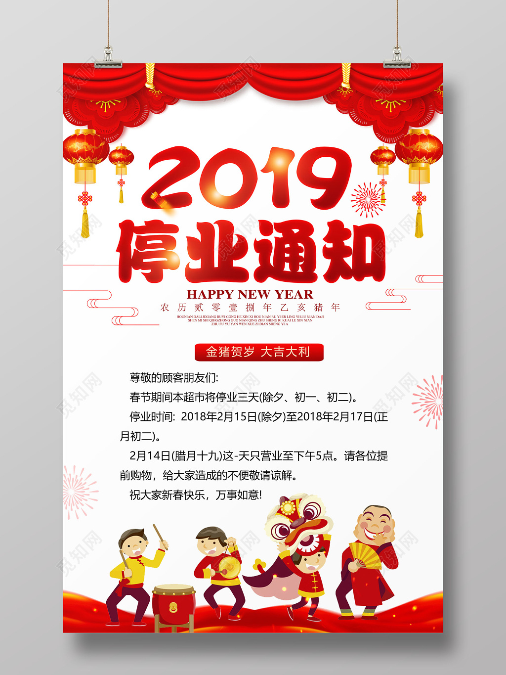 2019猪年歇业通知停业通知停业公告放假通知新年春季海报