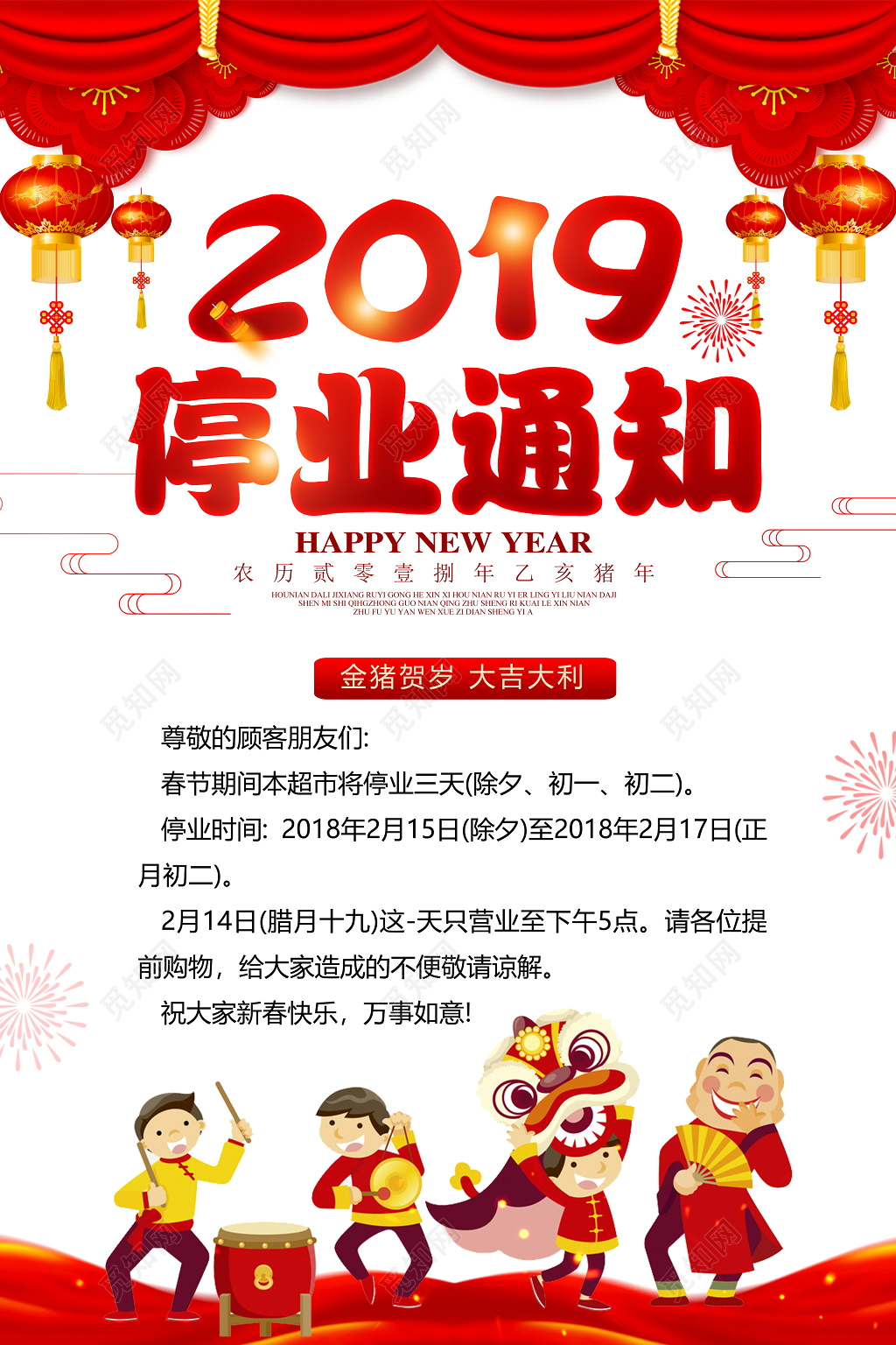 2019猪年歇业通知停业通知停业公告放假通知新年春季海报