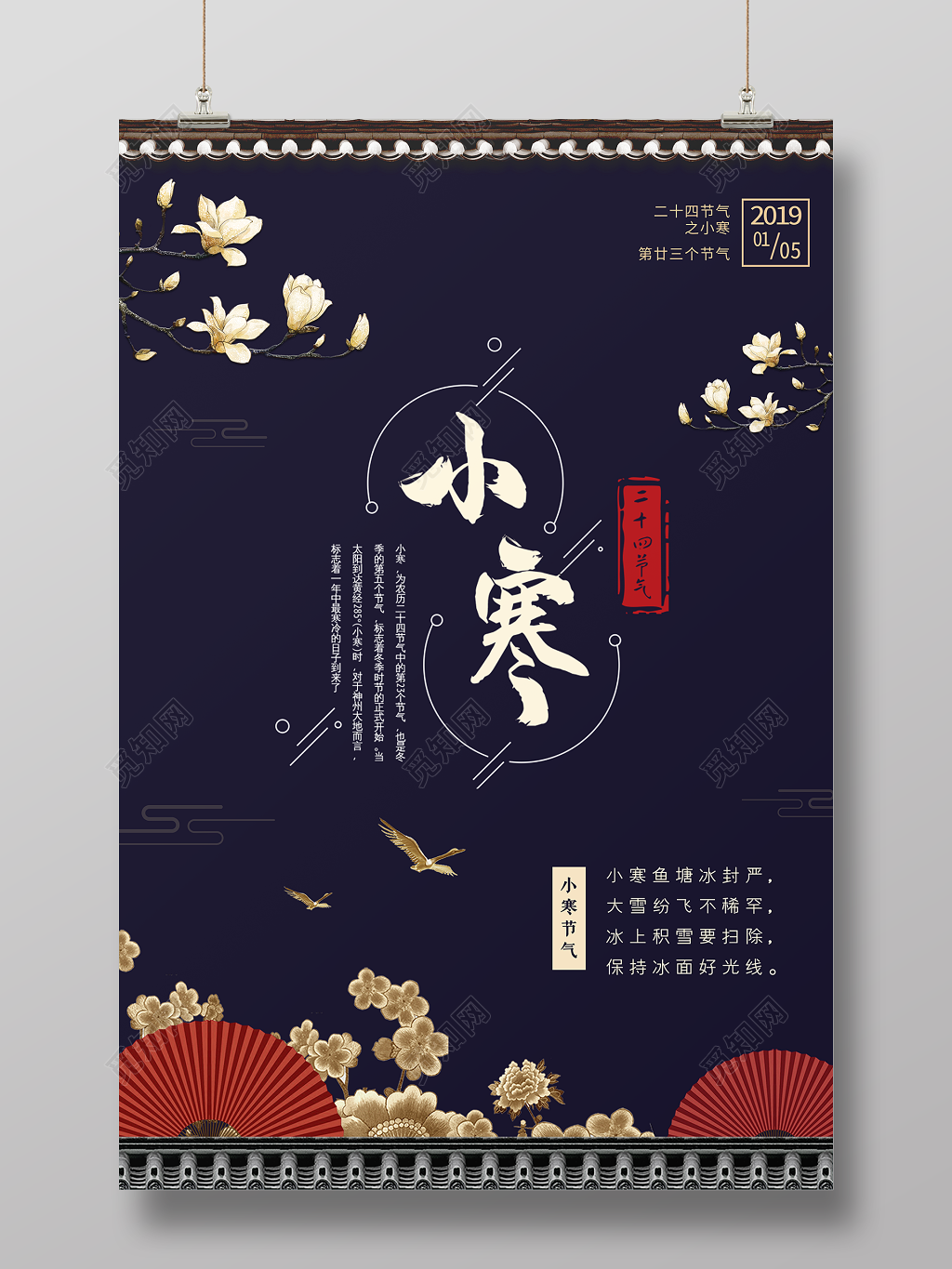 二十四节气小寒中国风简约小寒节气海报