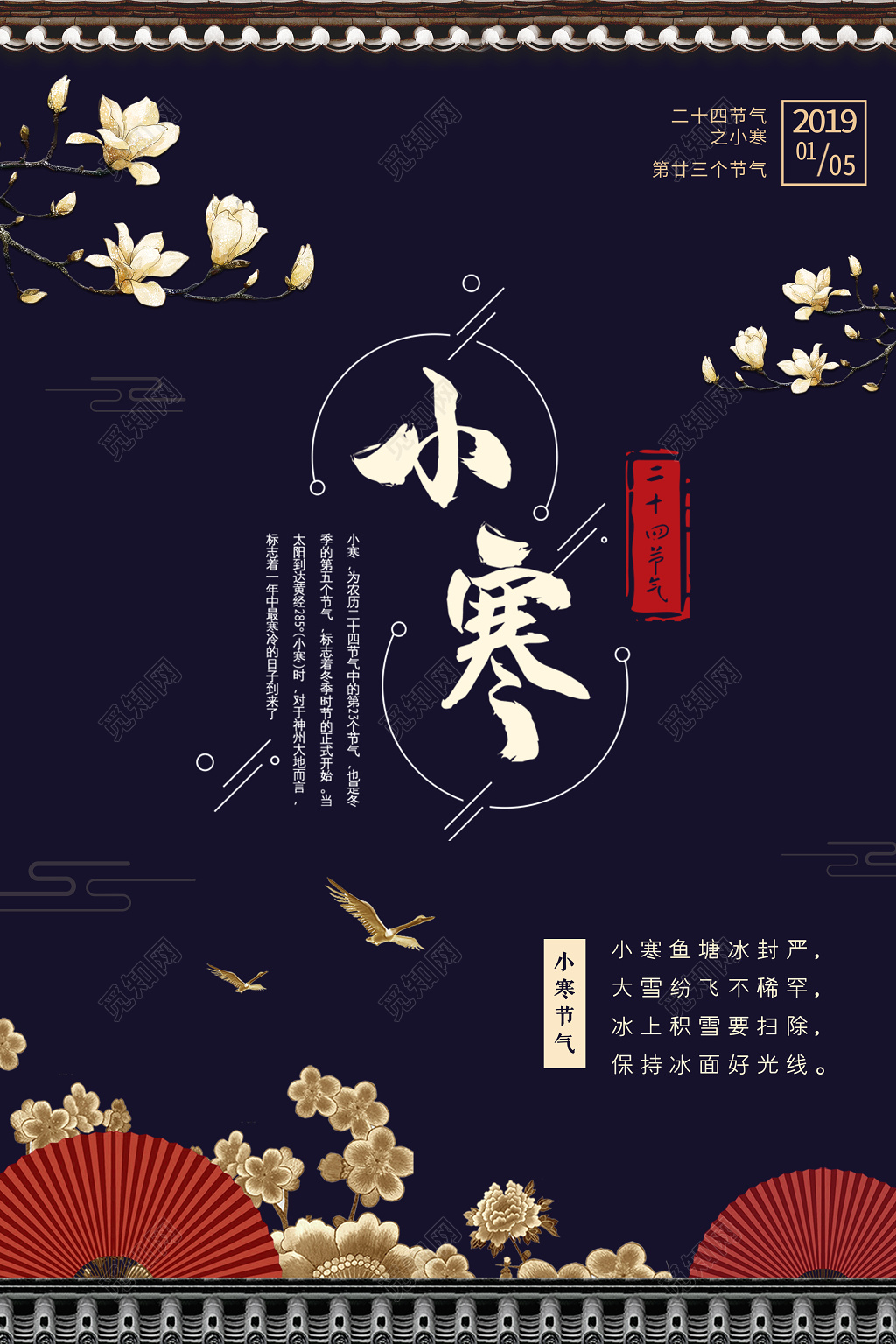 二十四节气小寒中国风简约小寒节气海报