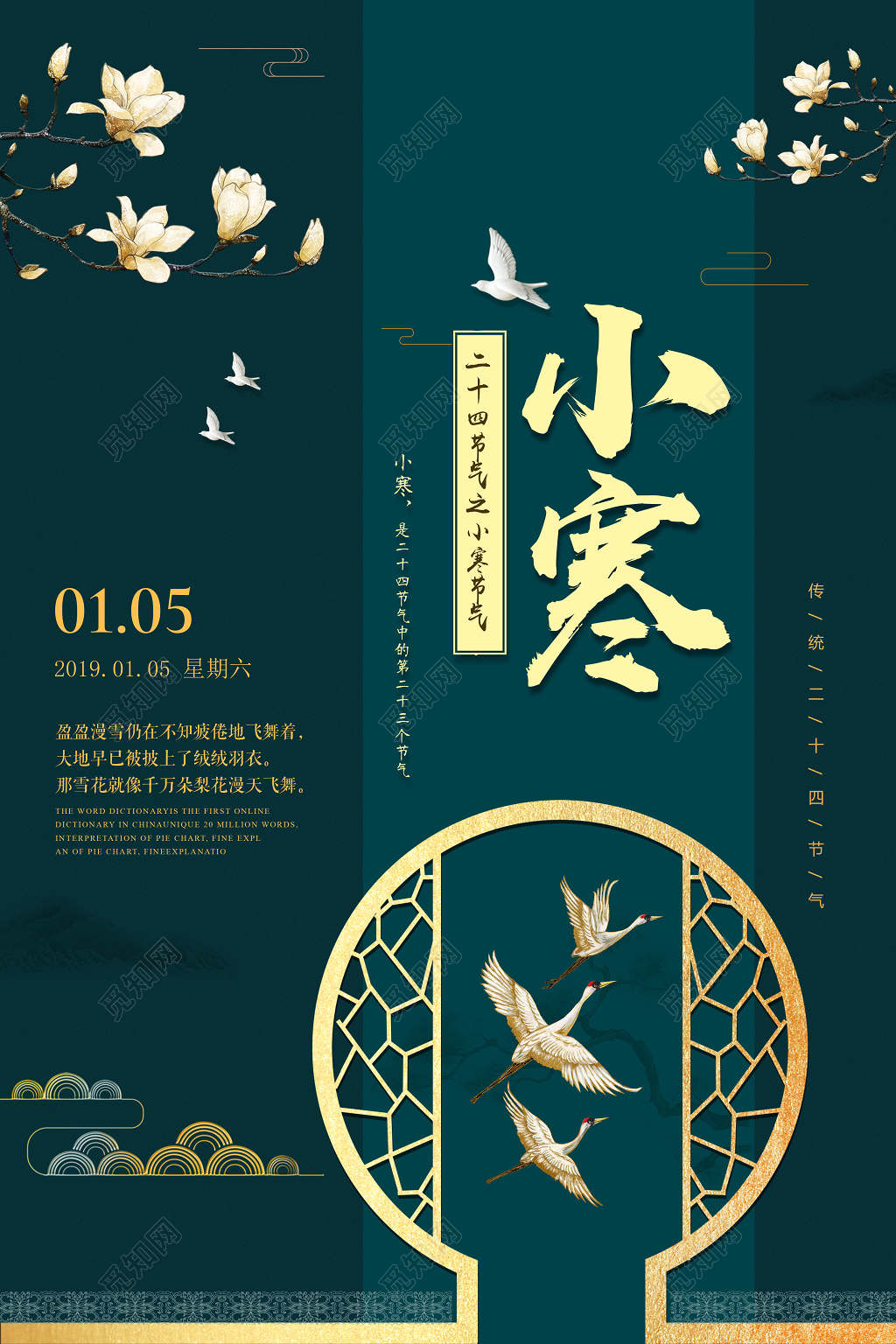 二十四节气小寒中国风传统节气小寒海报