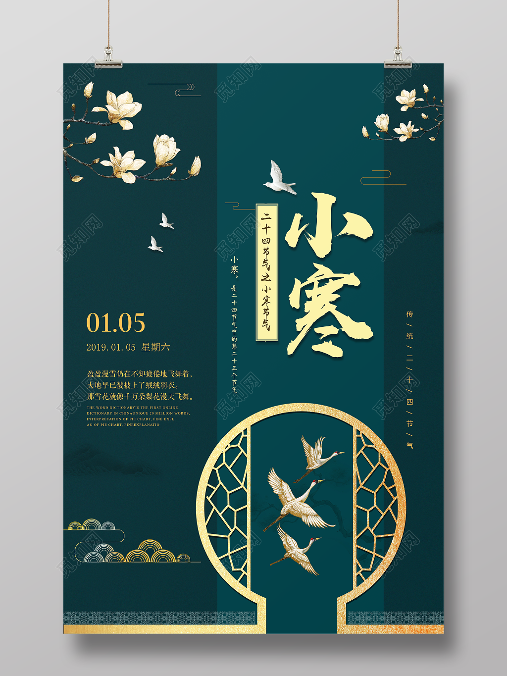 二十四节气小寒中国风传统节气小寒海报