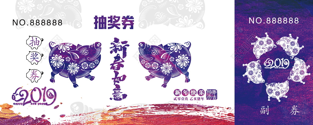2019猪年年会抽奖卷模版设计