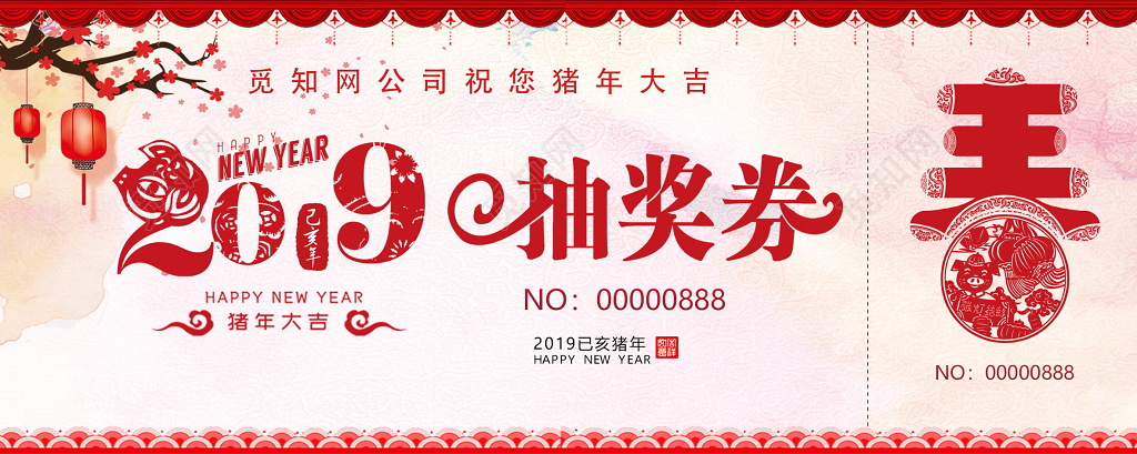 2019猪年水彩红色年会抽奖券模版设计