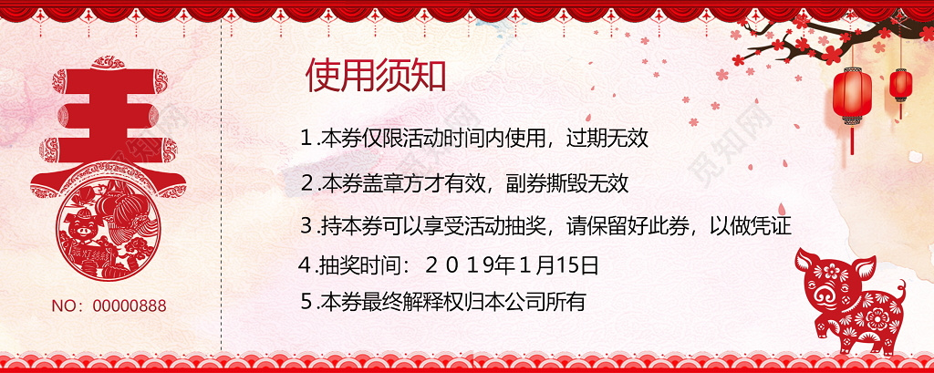 2019猪年水彩红色年会抽奖券模版设计