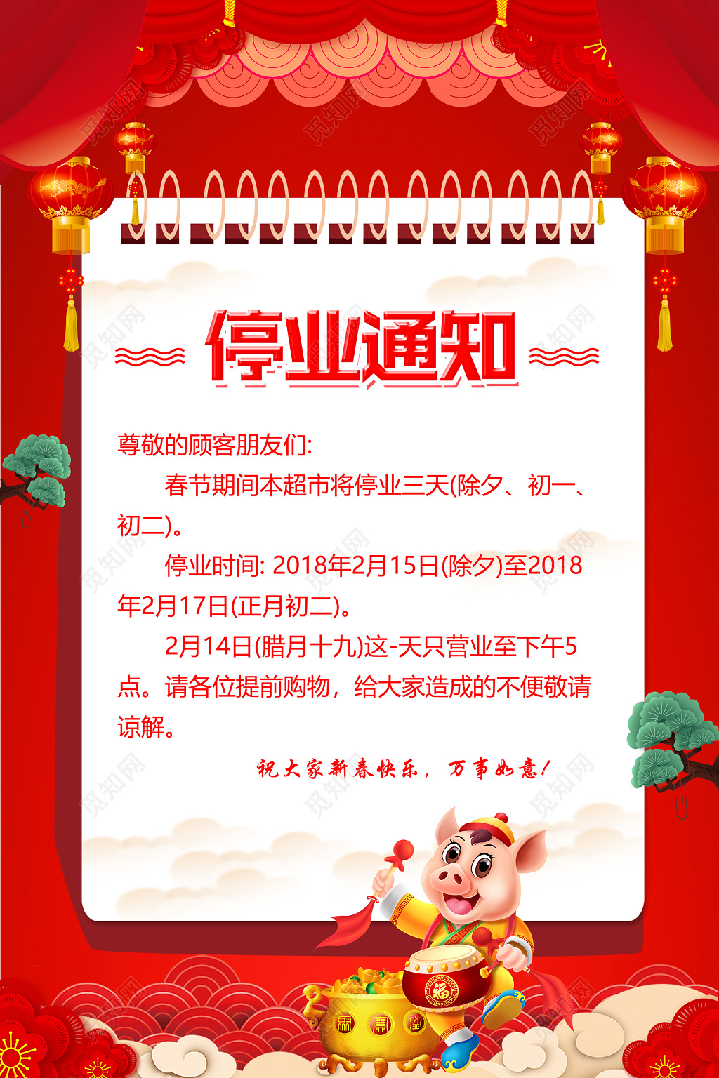 2019猪年歇业通知停业通知停业公告放假通知海报