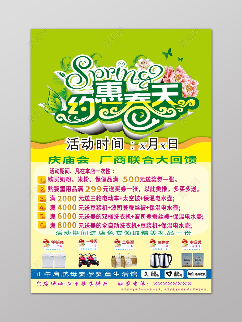 绿色简约约会春天活动促销海报