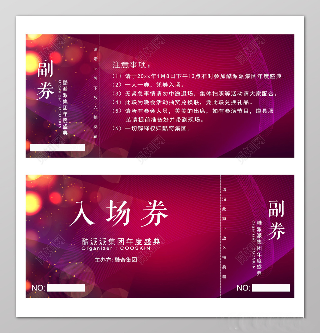 公司年会活动紫色典雅入场券