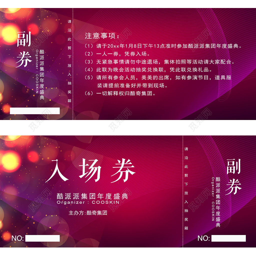 公司年会活动紫色典雅入场券