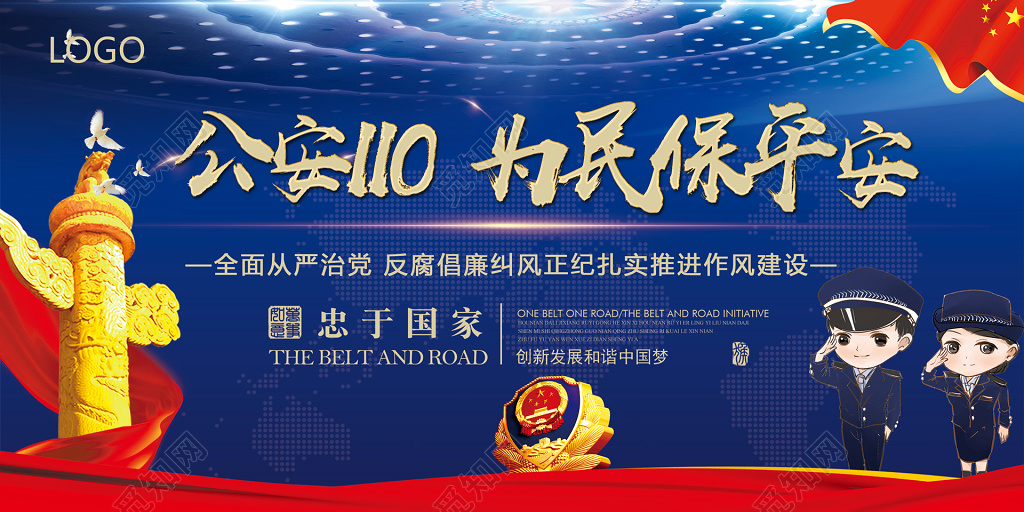 警察节公安110宣传展板党政党建党课宣传栏