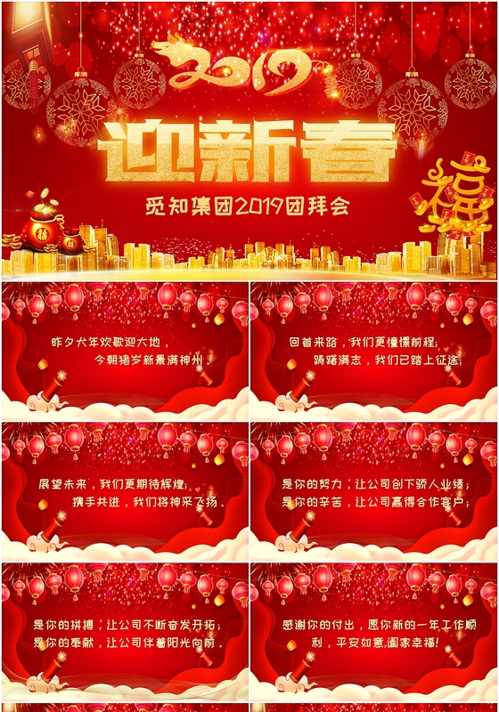 喜庆中国红2019年团拜会PPT模板