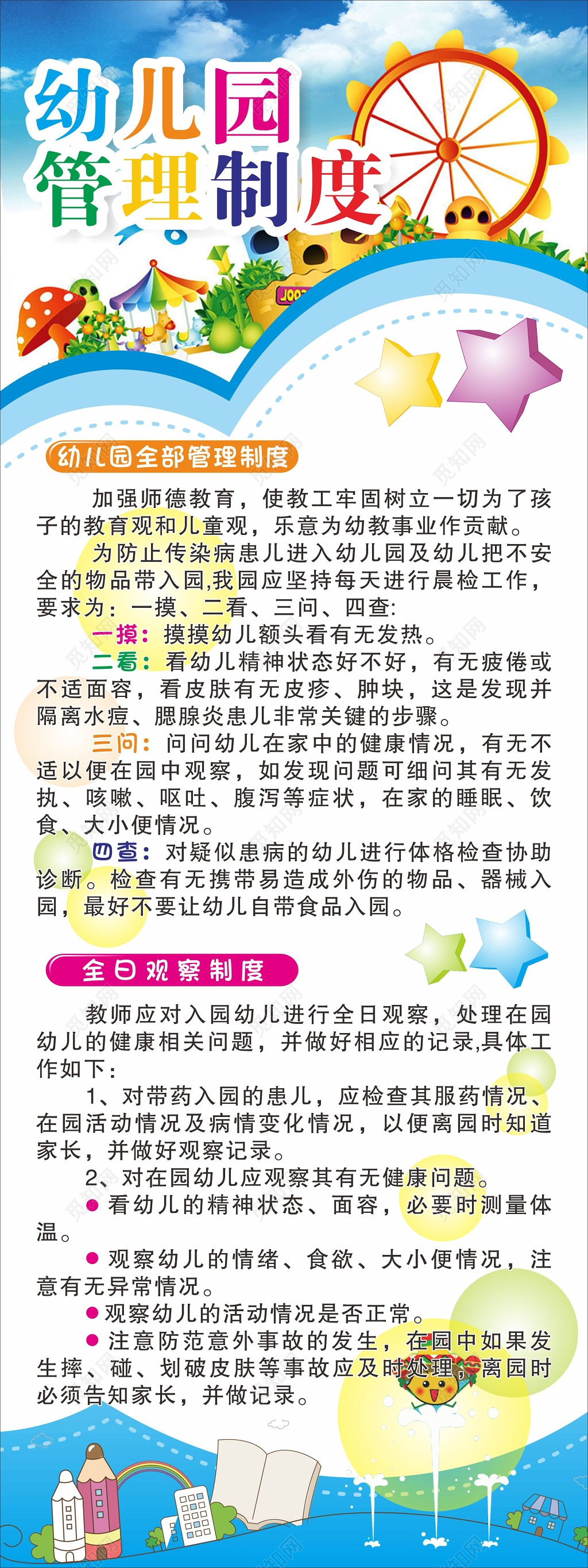 幼儿园管理制度全日观察制度