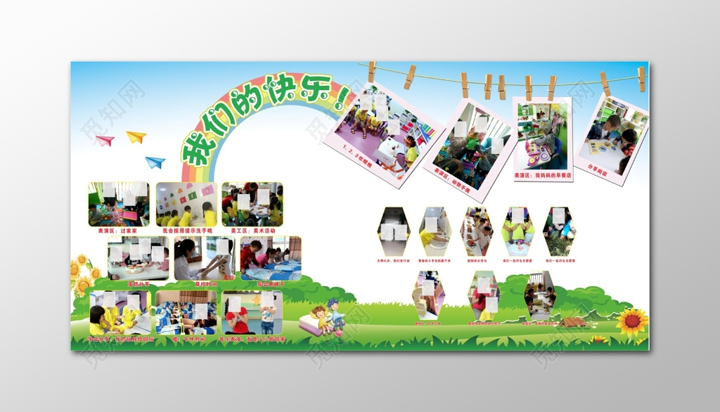 幼儿园活动幼儿教育幼儿园展板
