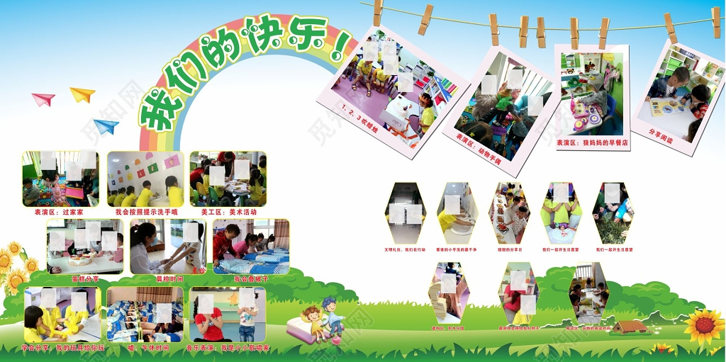幼儿园活动幼儿教育幼儿园展板