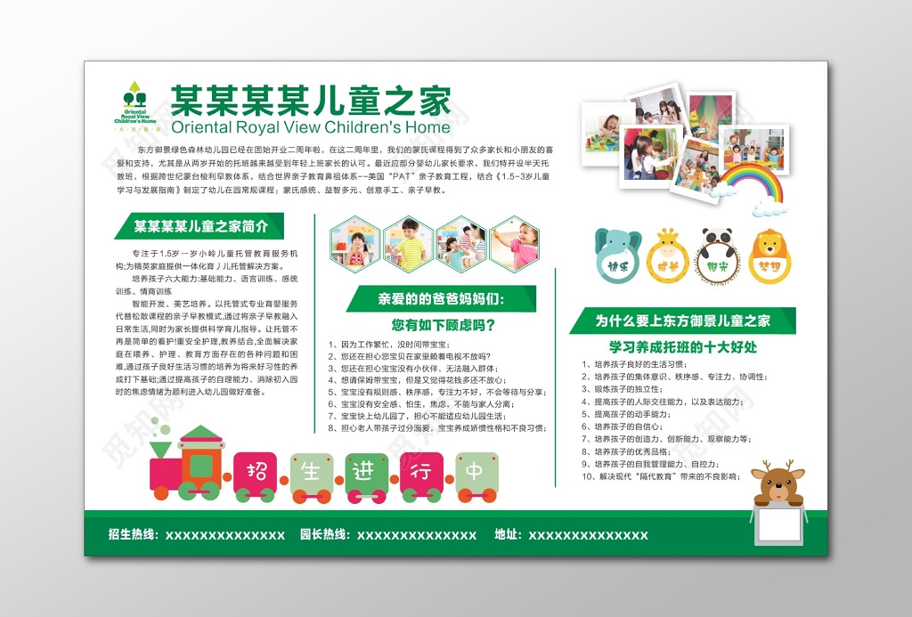 幼儿教育幼儿园招生幼儿园展板