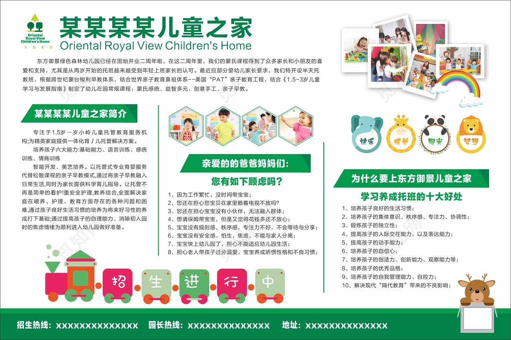 幼儿教育幼儿园招生幼儿园展板