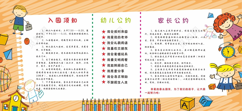 入园须知家长公约幼儿园展板