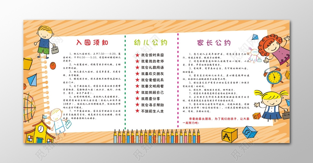 入园须知家长公约幼儿园展板