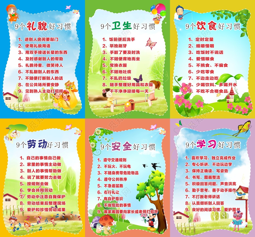 幼儿园好习惯幼儿园展板