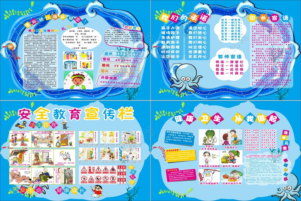 幼儿园安全教育宣传栏幼儿园展板