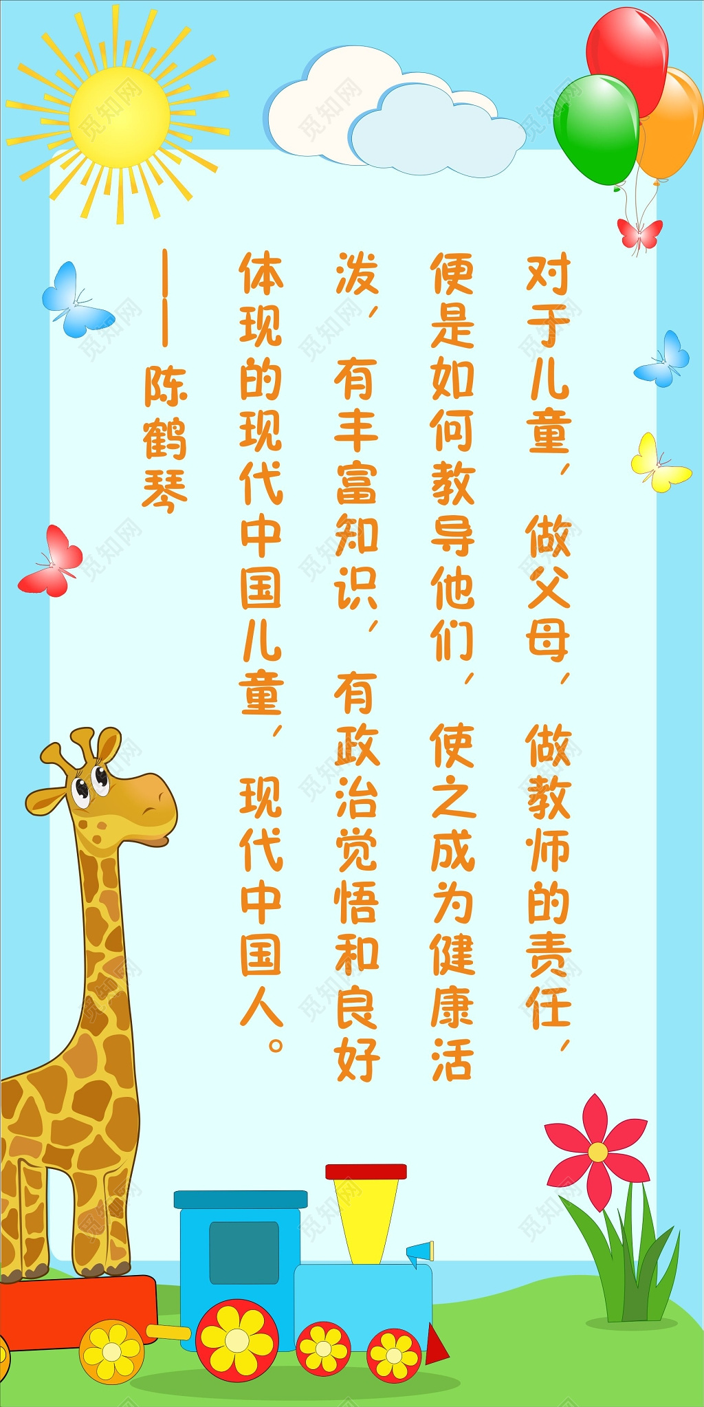 教师责任幼儿教育幼儿园宣传标语