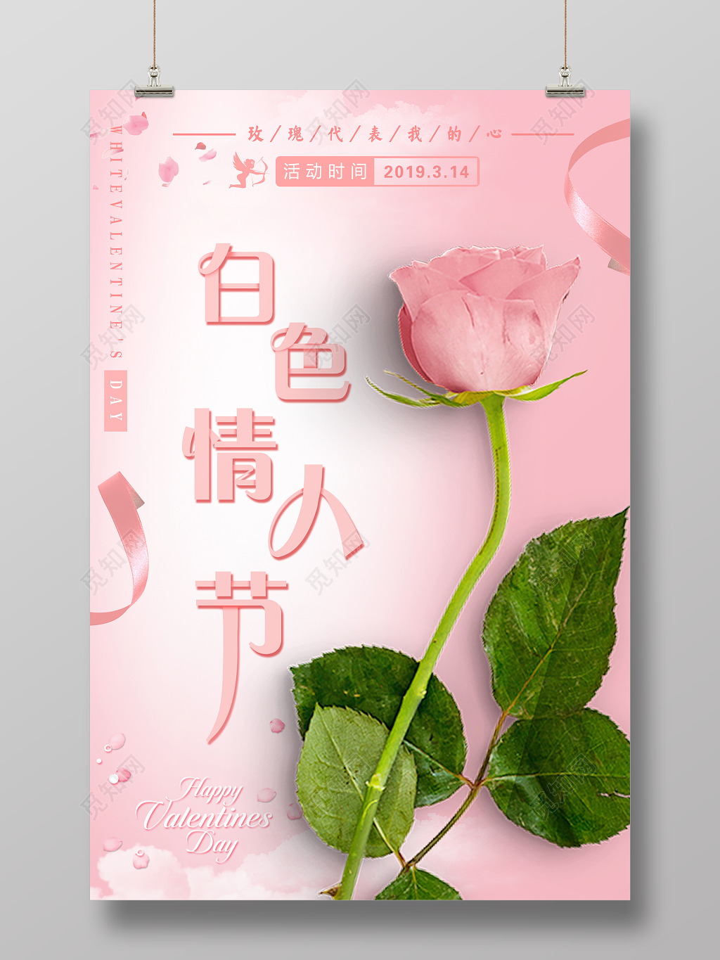 19年3月14日商家白色情人节活动宣传海报