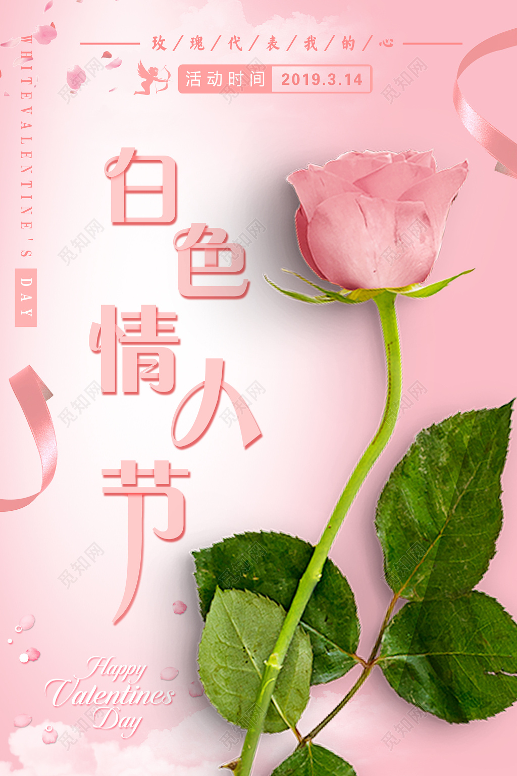 19年3月14日商家白色情人节活动宣传海报