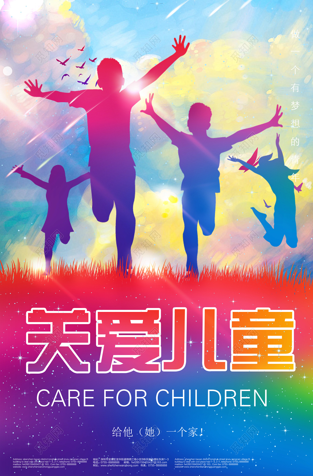 关爱儿童彩色奔跑海报设计模板