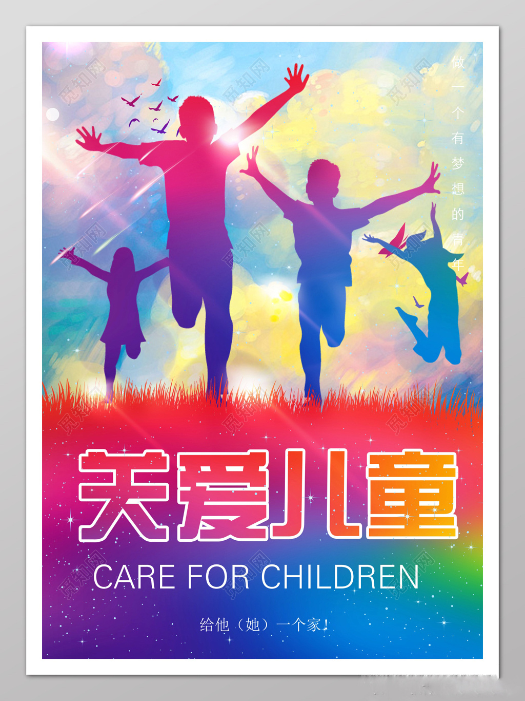 关爱儿童彩色奔跑海报设计模板