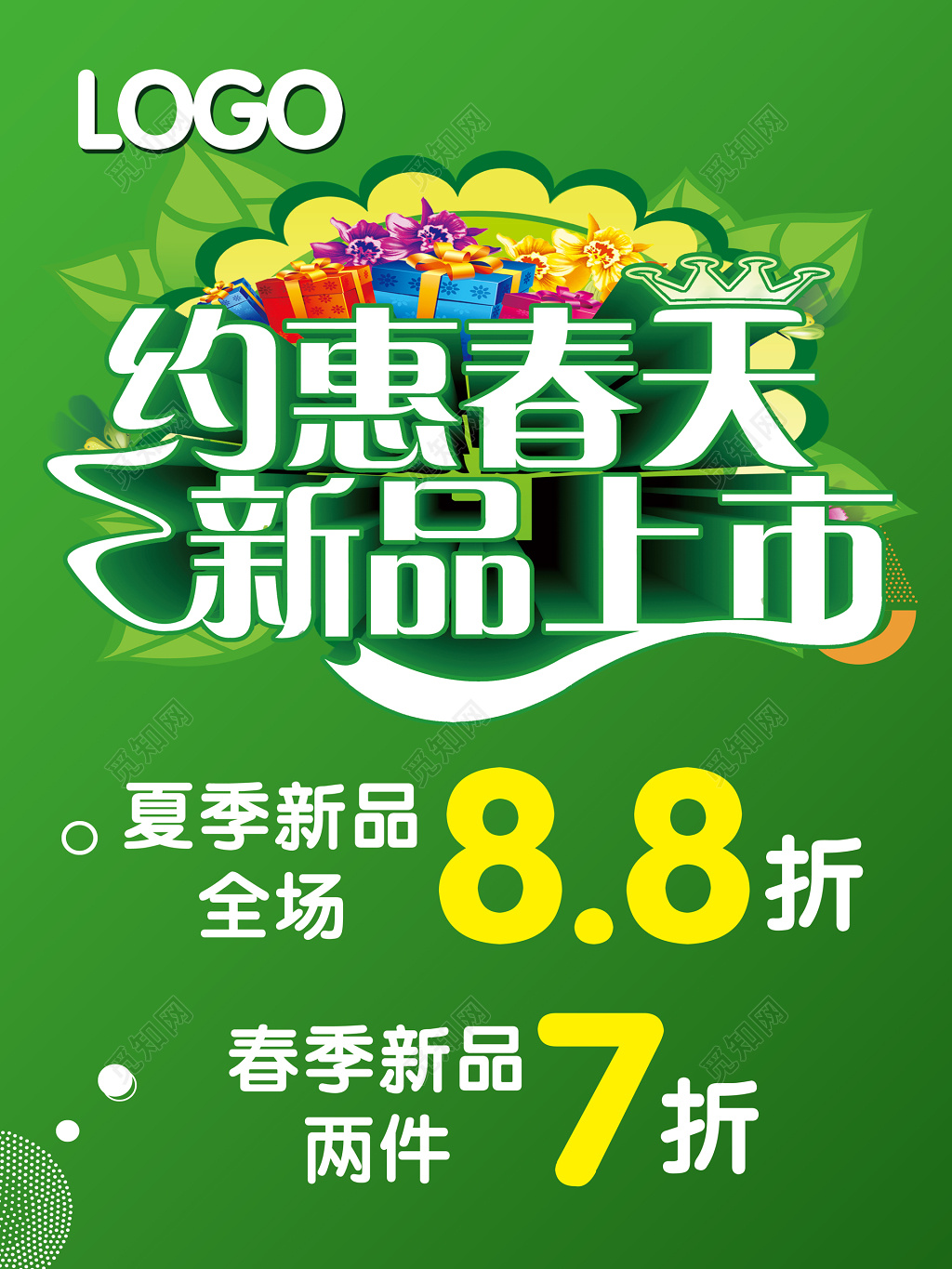 春季新品新品上市春季促销折扣绿色简约礼物盒叶子植物海报
