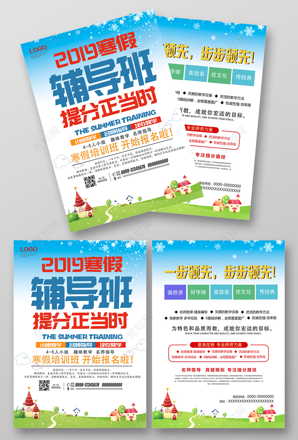 2019年补习班辅导班招生托管班宣传单