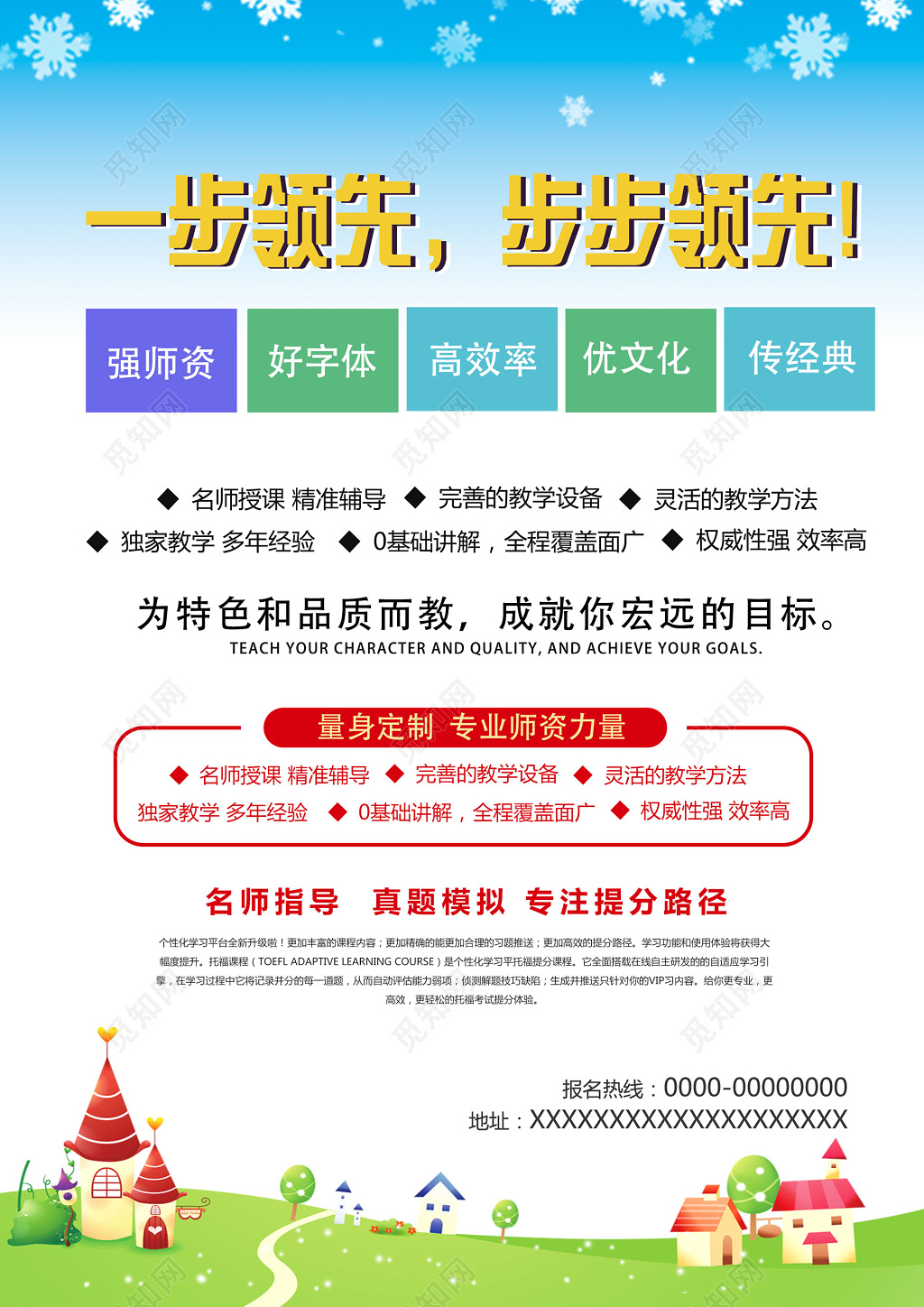 2019年补习班辅导班招生托管班宣传单