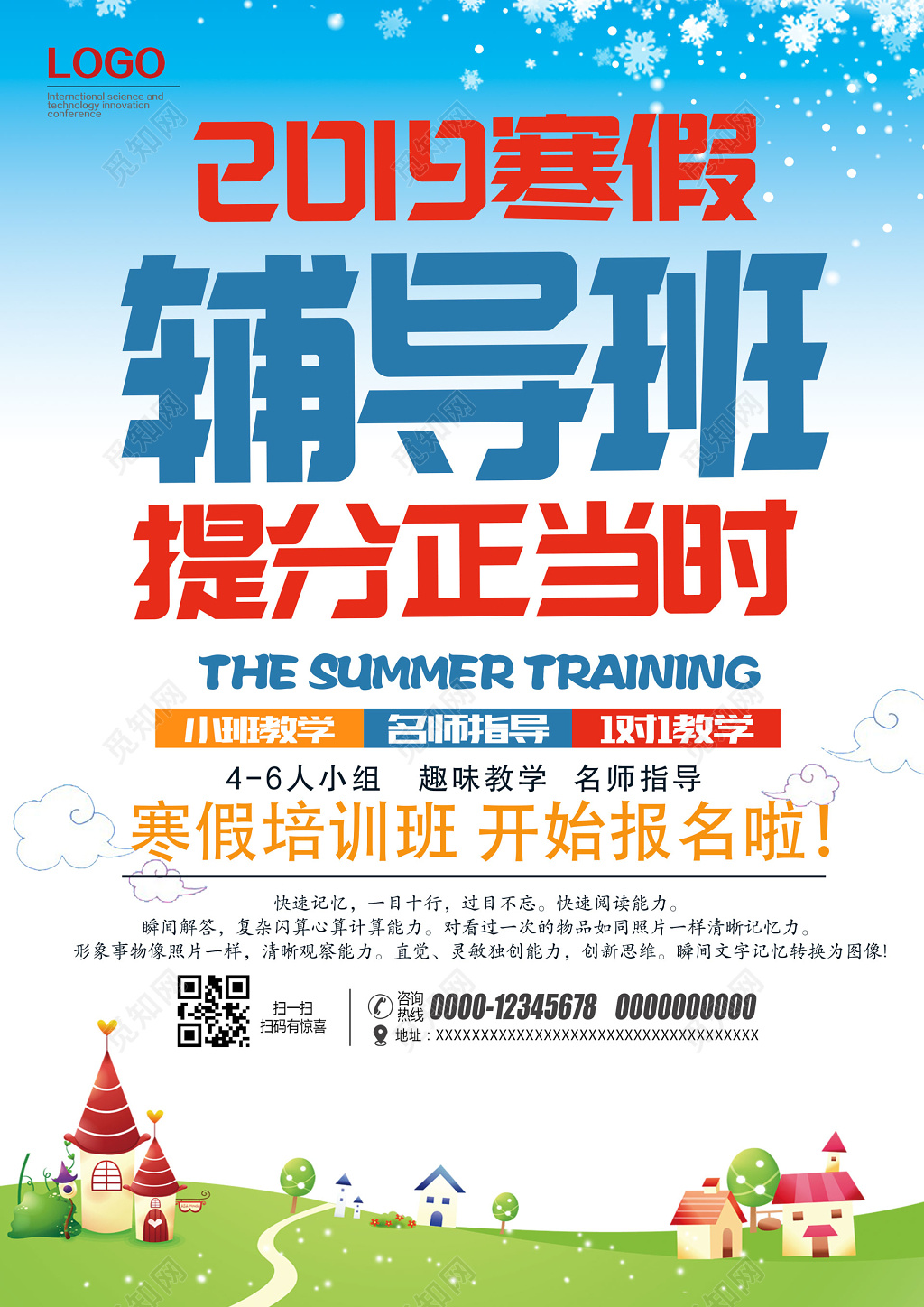 2019年补习班辅导班招生托管班宣传单