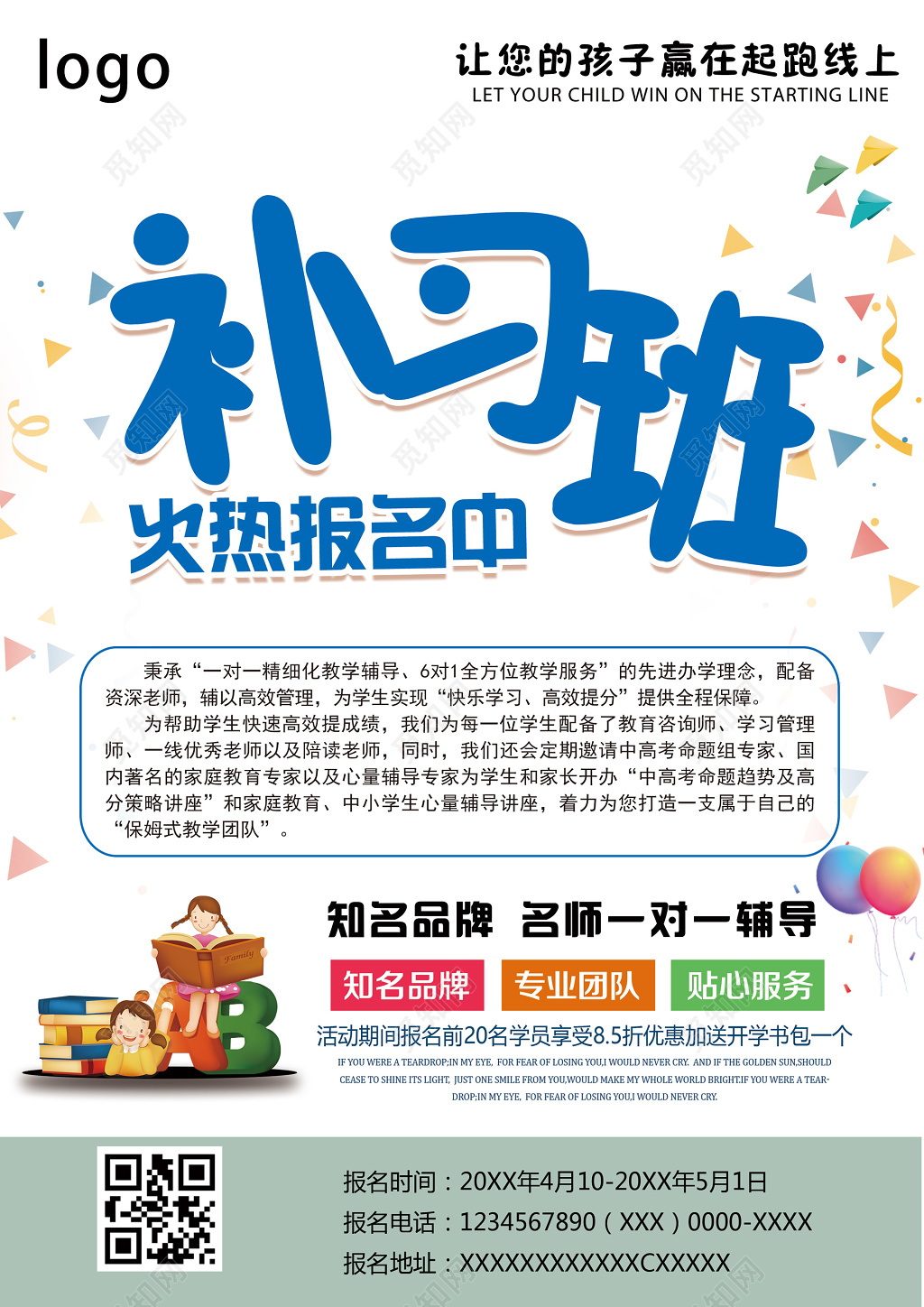 补习班补习班辅导班招生托管班宣传单