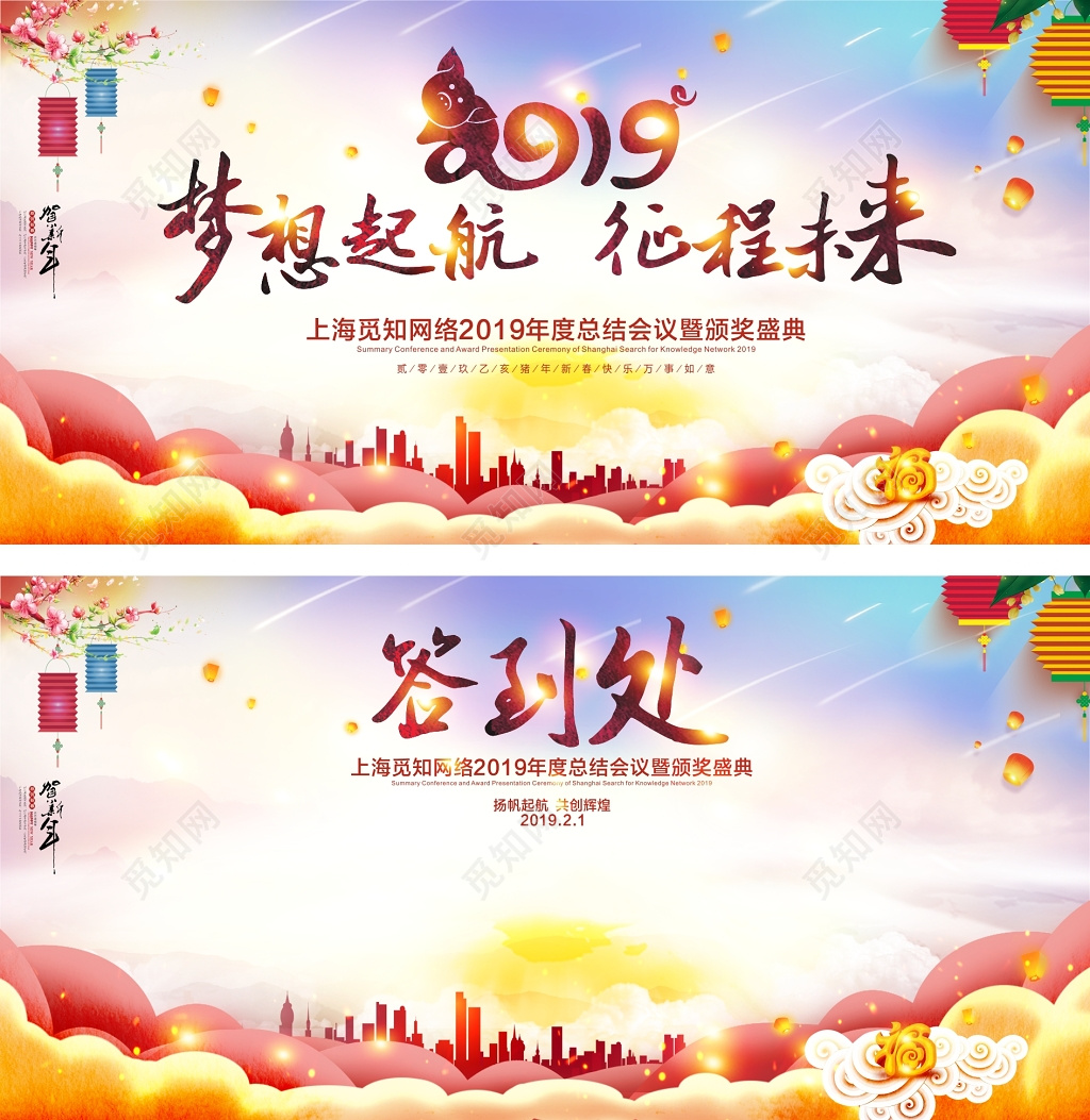 水彩2019猪年新年春节年会签到处晚会舞台背景展板设计