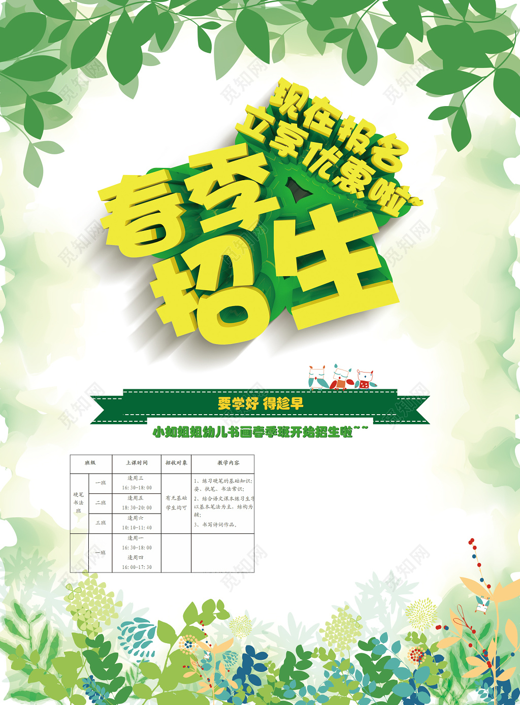 春季班招生报名促销活动海报模板 
