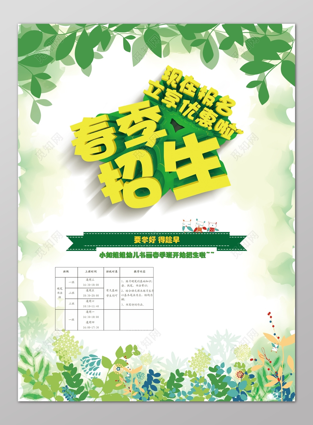 春季班招生报名促销活动海报模板 