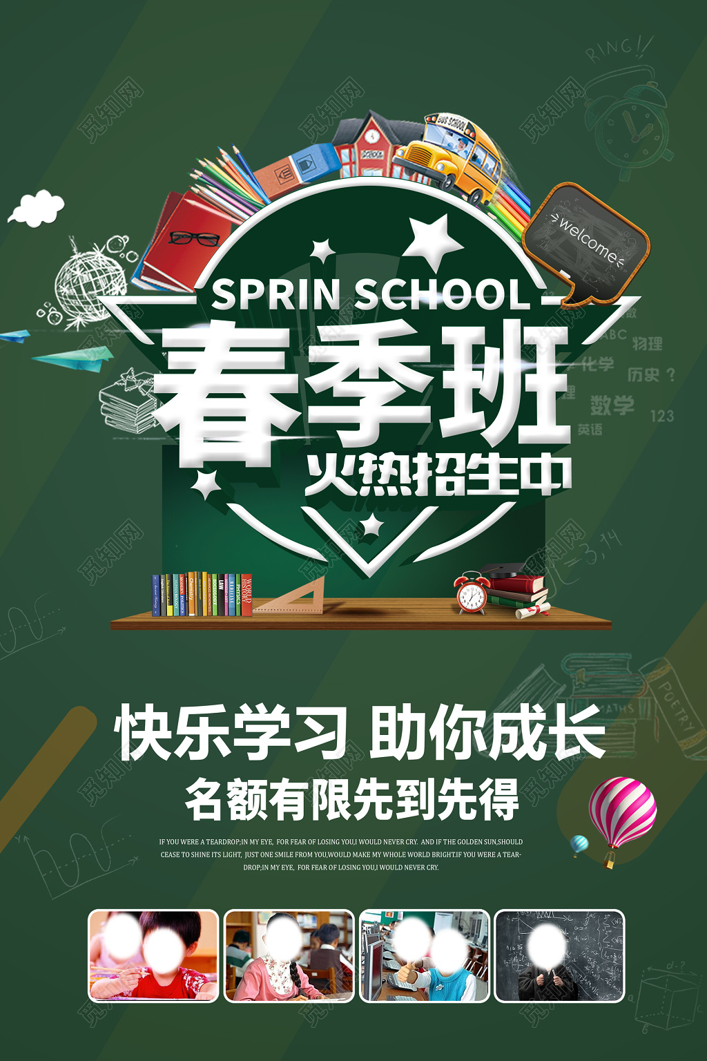 春季班墨绿色火热招生海报模板