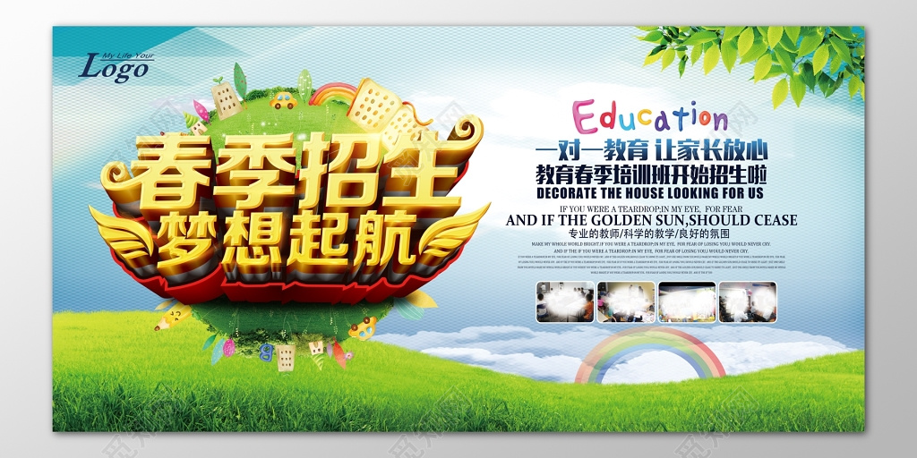 春季班招生梦想启航展板模板