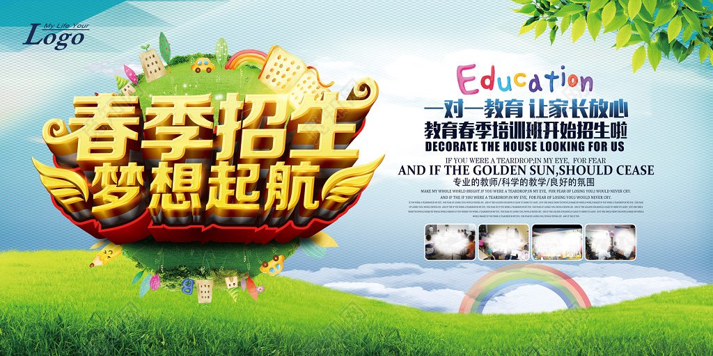 春季班招生梦想启航展板模板